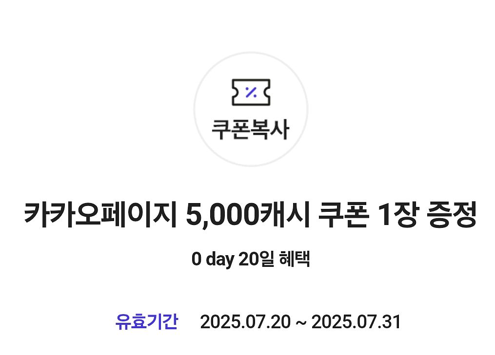 카카오페이지 5,000캐시 쿠폰 1장 3천원에 팝니다--0