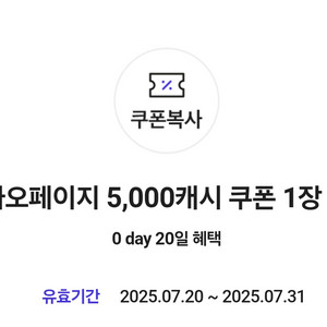 카카오페이지 5,000캐시 쿠폰 1장 3천원에 팝니다