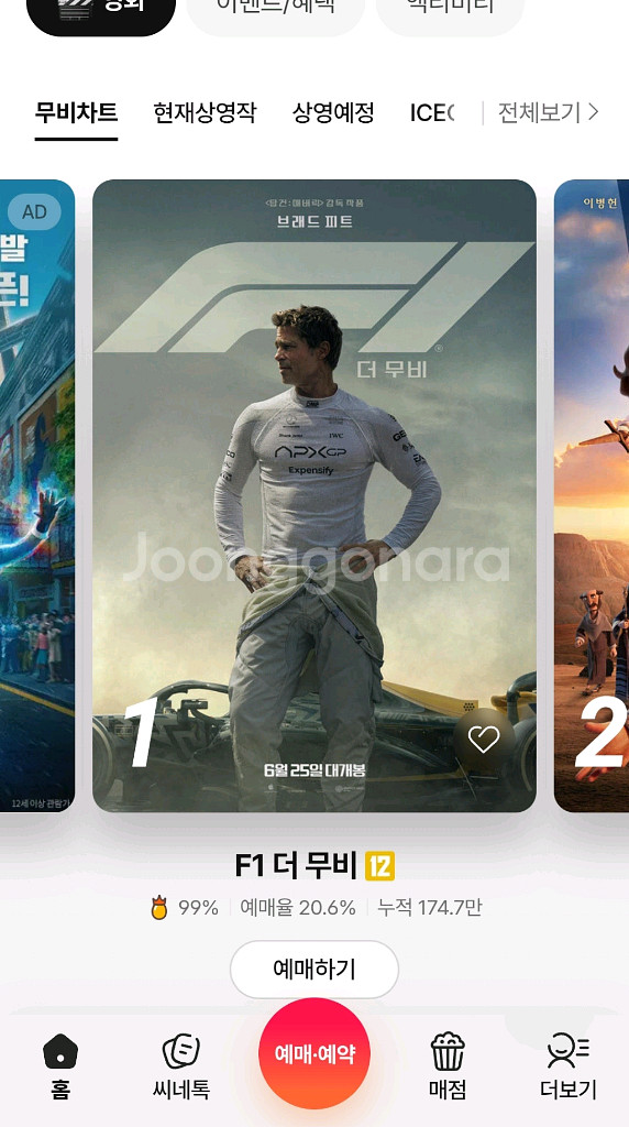 cgv 예매 1인만 7900원(1명만가능)--0