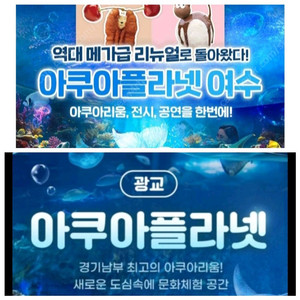 여수 광교 아쿠아플라넷 광교 여수 모바일입장권 [빠른답