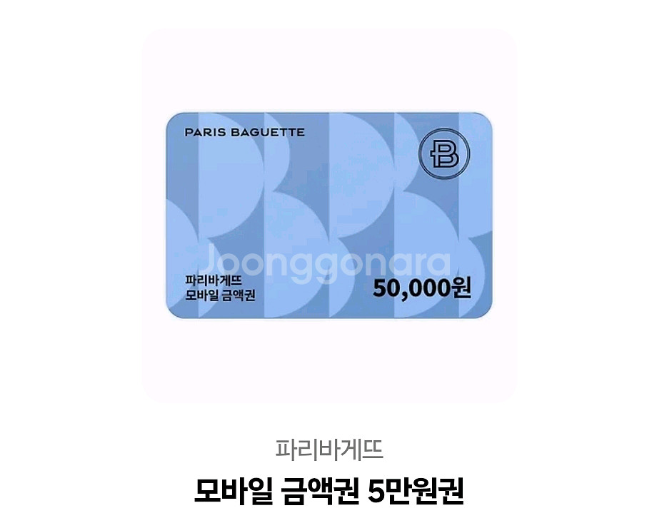 파리바게트 5만원 기프티콘 판매--0