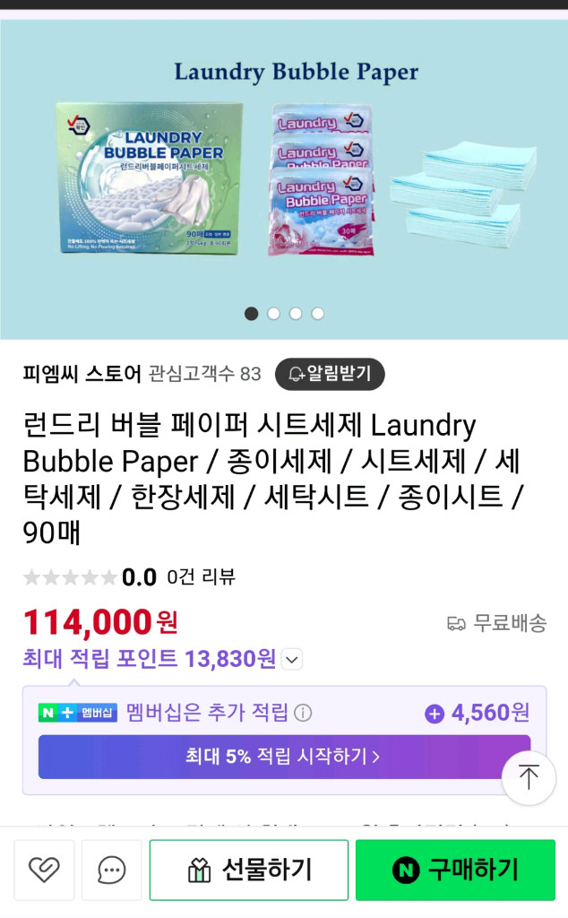 (정가114000)아이를 위한 천연세탁세제(만능세제)--5