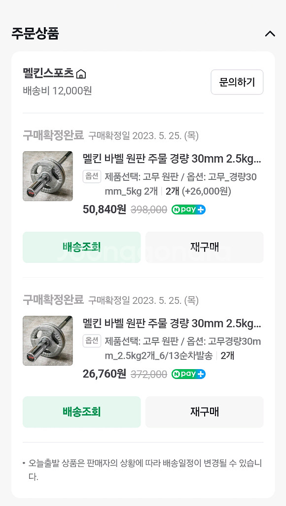팔씨름훈련 기구세트(로딩핀,원판,밴드)--3