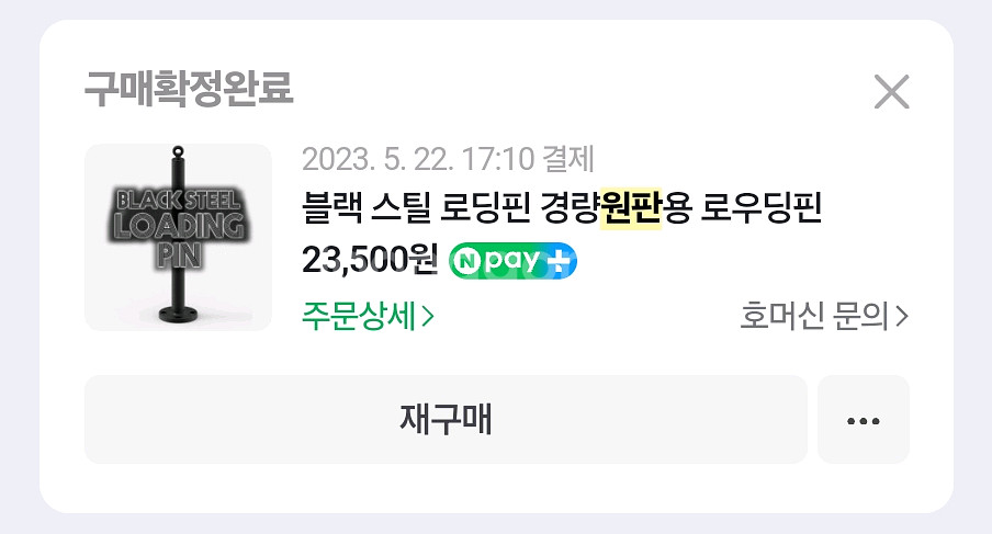 팔씨름훈련 기구세트(로딩핀,원판,밴드)--2