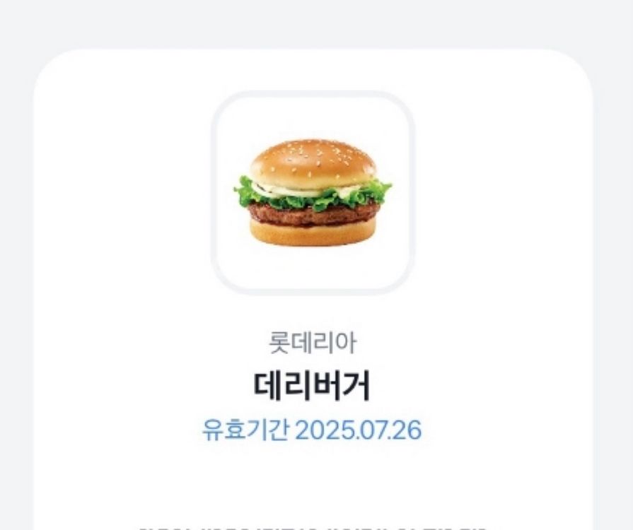 롯데리아 데리버거--0
