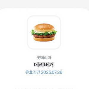 롯데리아 데리버거
