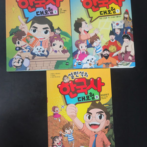설민석 한국사 대모험(만화책) 3권 일괄