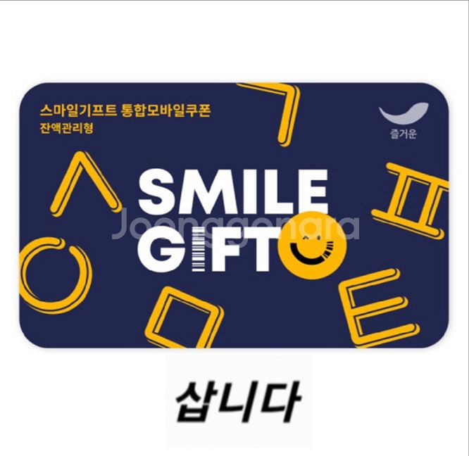 [구매] 스마일기프트 모바일상품권 구매합니다--0