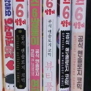 오소마츠상 공식 앤솔로지 책