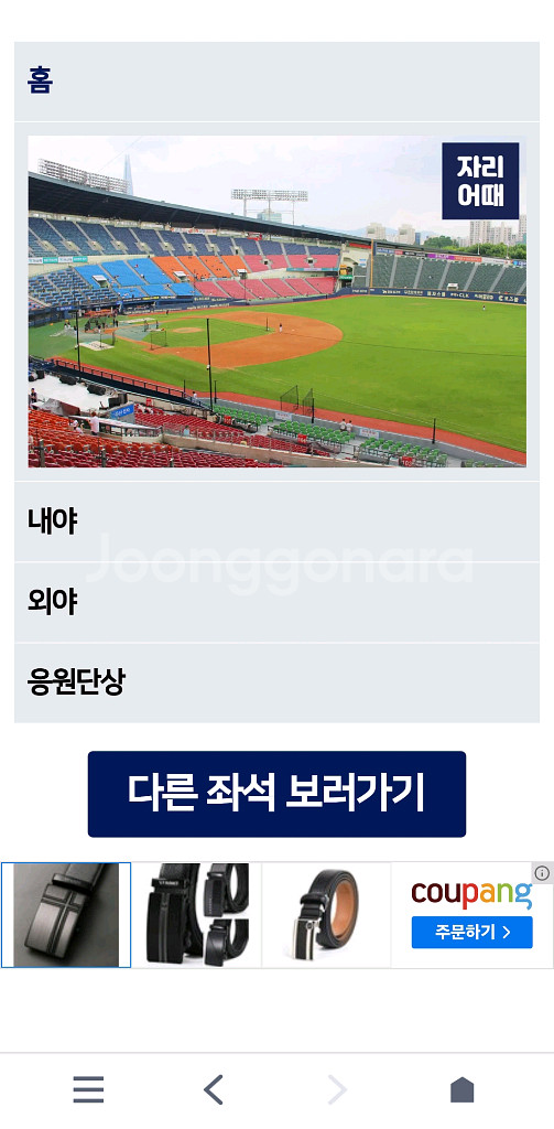 7월26일 두산 LG 1루 네이비석 303구역 정가양도--0