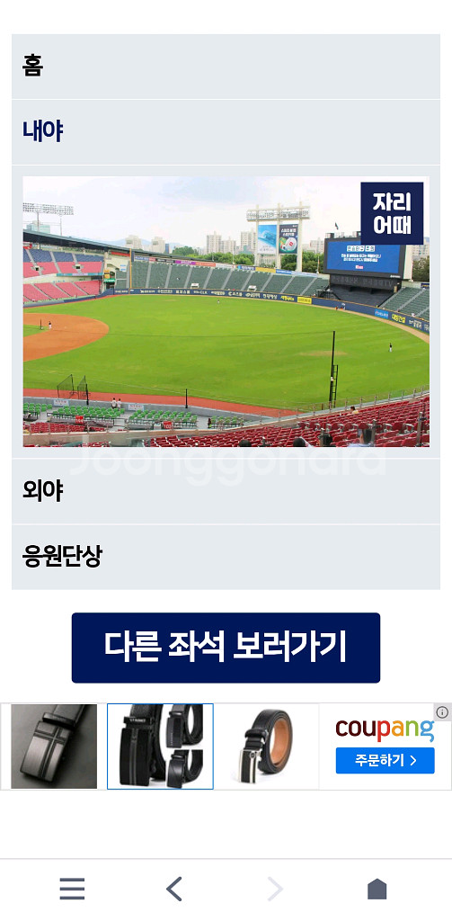 7월26일 두산 LG 1루 네이비석 303구역 정가양도--1