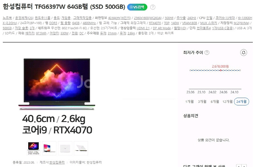 한성 TFG6397W 하이엔드 게이밍 머신/램64G--9