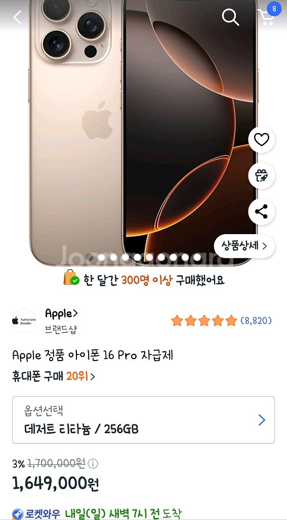 미개봉 자급제 아이폰16프로 256기가 데저트티타늄--2