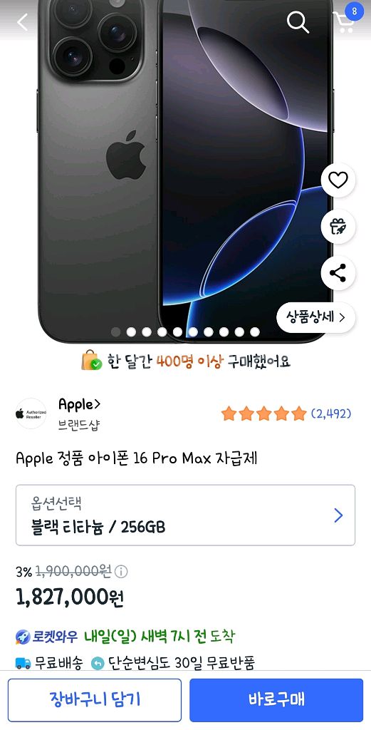 미개봉 자급제 아이폰16프로맥스 256기가 블랙티타늄--2