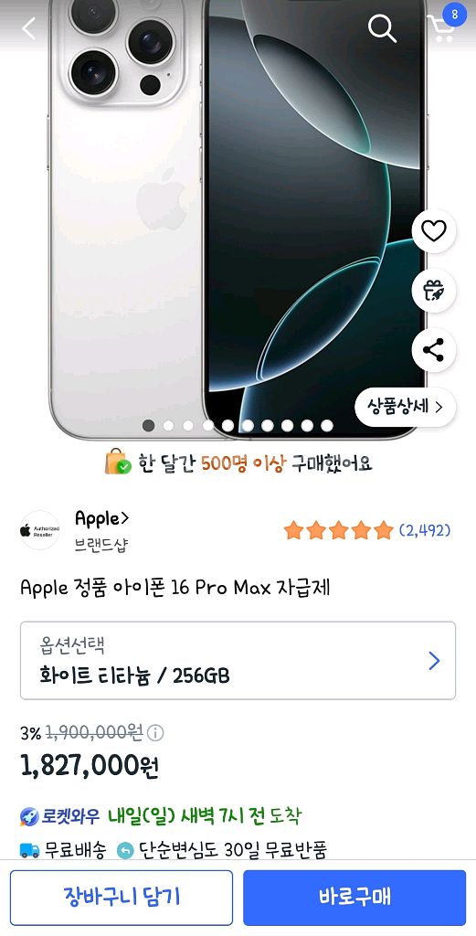 미개봉 자급제 아이폰16프로맥스 256기가 화이트티타늄--2