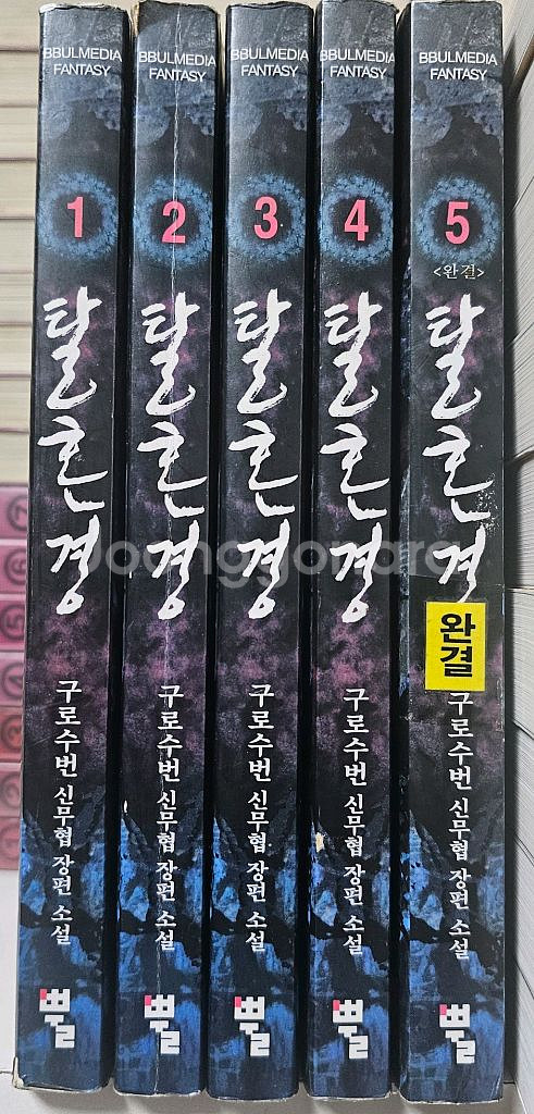 무협지 판타지 소설--7