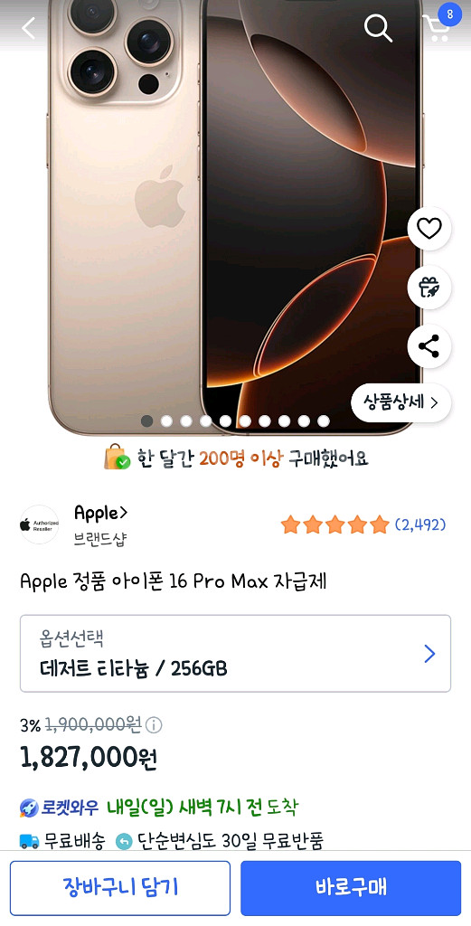 미개봉 자급제 아이폰16프로맥스 256기가 데저트티타늄--2