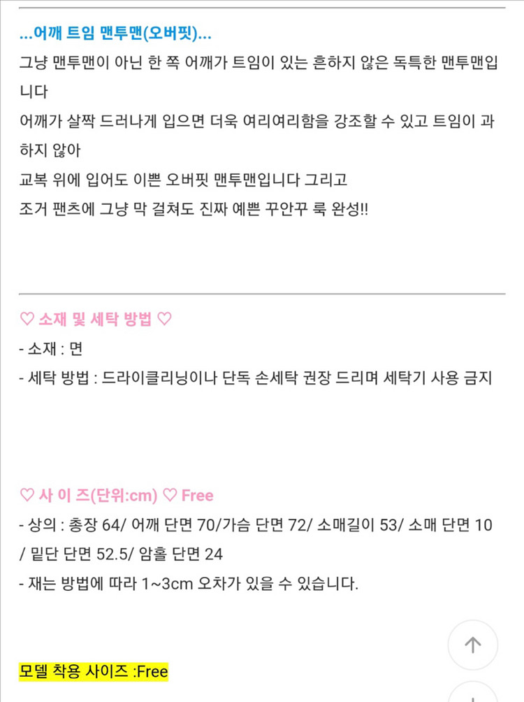 어깨 트임 맨투맨 (Free/총장 64)--4