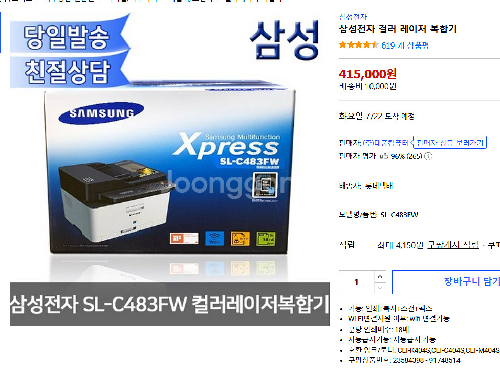 삼성 컬러 레이저 복합기 SL-C483FW--2