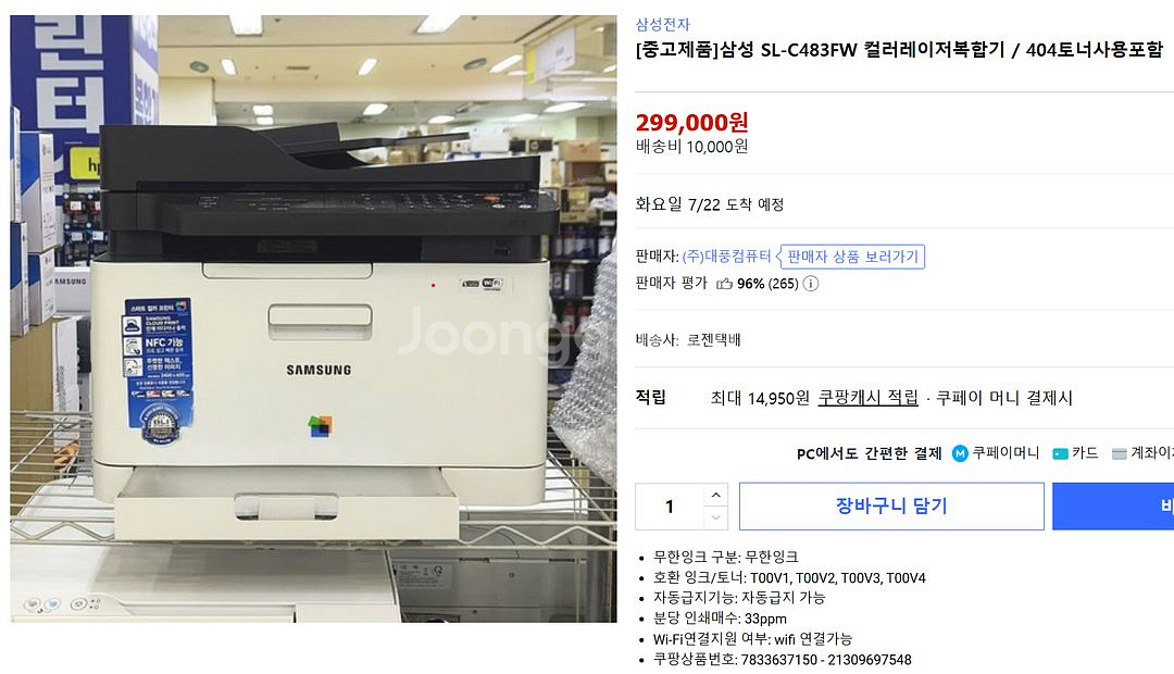 삼성 컬러 레이저 복합기 SL-C483FW--3