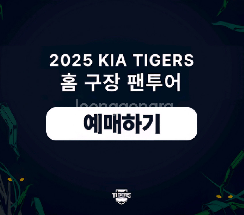 기아 챔피언스필드 팬투어 7.27 일. 2매--0