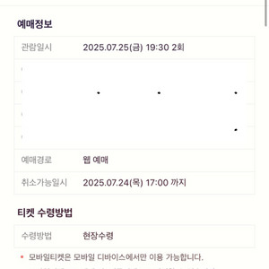 위키드 250725일(금) 19:30 2연석 할인가