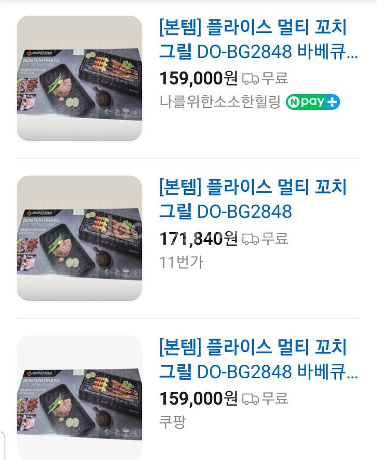 본템 플라이스 멀티 꼬치 그릴 바베큐 석쇠그릴 구이팬--6