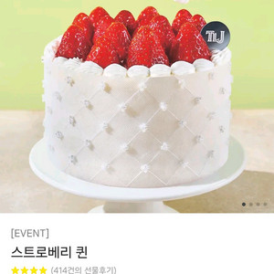 스트로베리퀸 케이크 교환권 팝니다