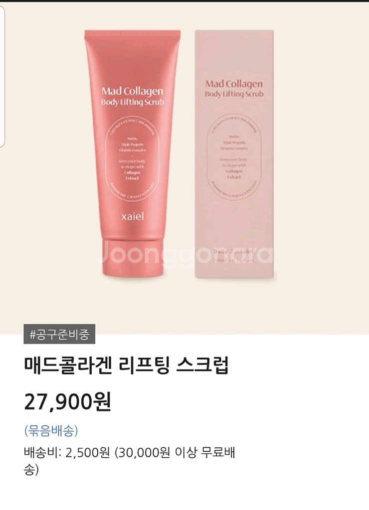 새상품) 벨르제이 콜라겐 바디 리프팅 스크럽 바디스크럽--2