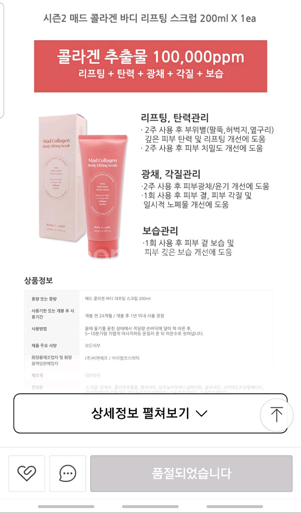 새상품) 벨르제이 콜라겐 바디 리프팅 스크럽 바디스크럽--5