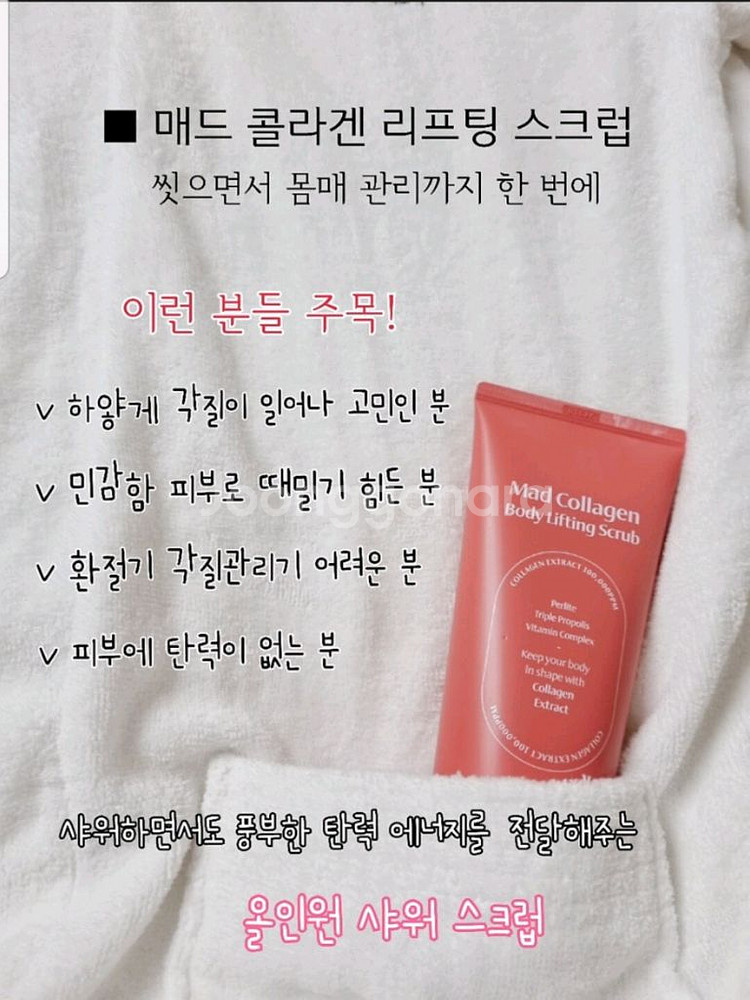 새상품) 벨르제이 콜라겐 바디 리프팅 스크럽 바디스크럽--6