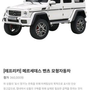 레프리카 메스세데스 벤츠 모형 자동차 팝니다