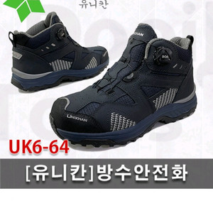 UK6-64 유니칸 안전화 270 방수 초경량 새제품