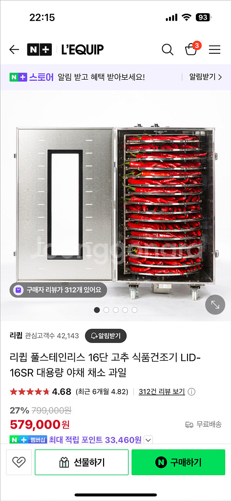 리큅 식품건조기 16단 가정용 건조기 (딱 1대 남음)--0