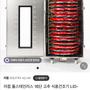 리큅 식품건조기 16단 가정용 건조기 (딱 1대 남음)