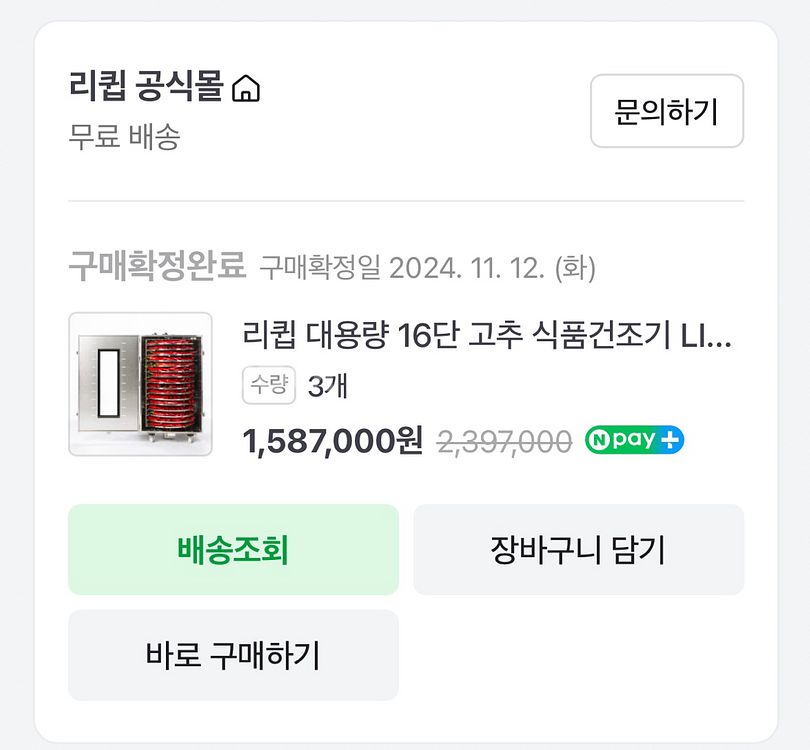 리큅 식품건조기 16단 가정용 건조기 (딱 1대 남음)--1