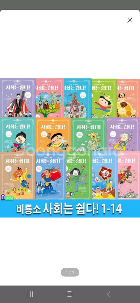 사회는쉽다+ 과학은쉽다--1