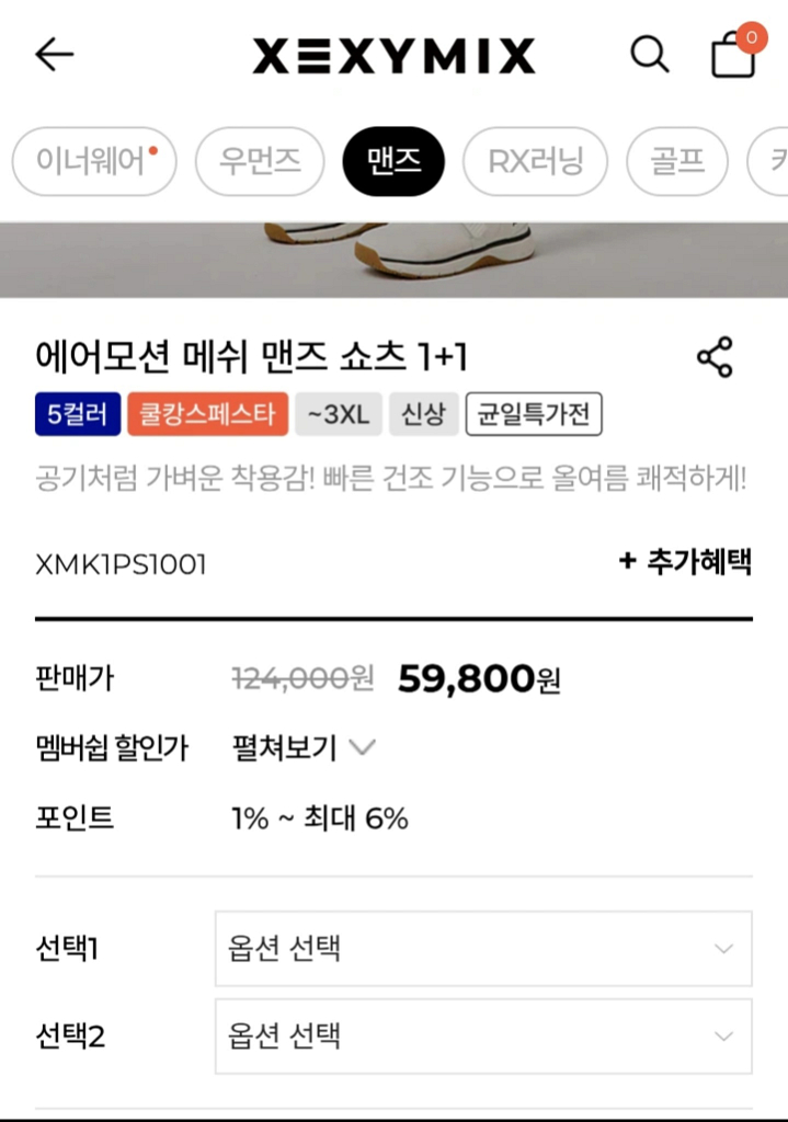 젝시믹스 에어모션 메쉬 반바지 2xl--0