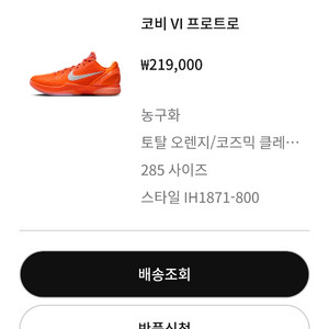 코비6 토탈 오렌지 285