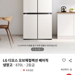 LG 디오스 오브제 냉장고 새상품