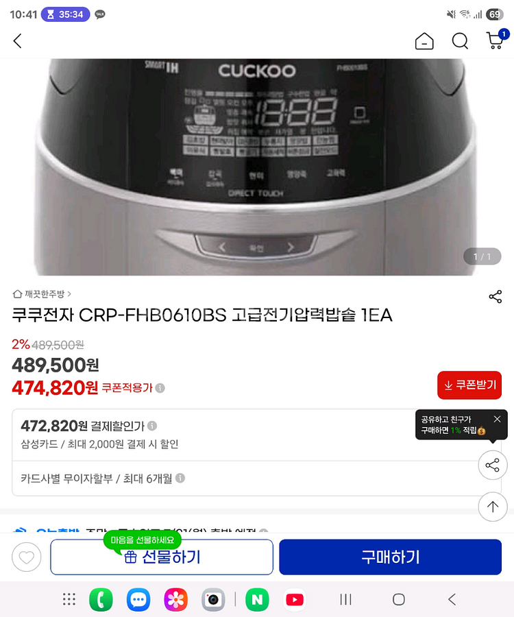 쿠쿠 압력밥솥 팝니다 6인용 제품이고 새상품입니다--1
