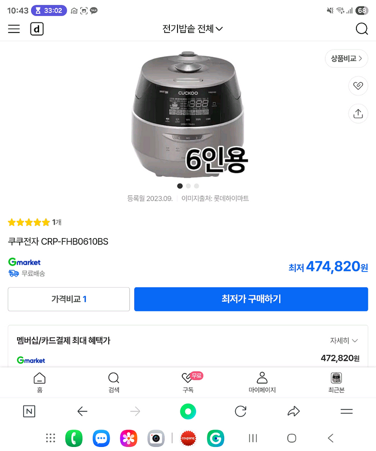 쿠쿠 압력밥솥 팝니다 6인용 제품이고 새상품입니다--0