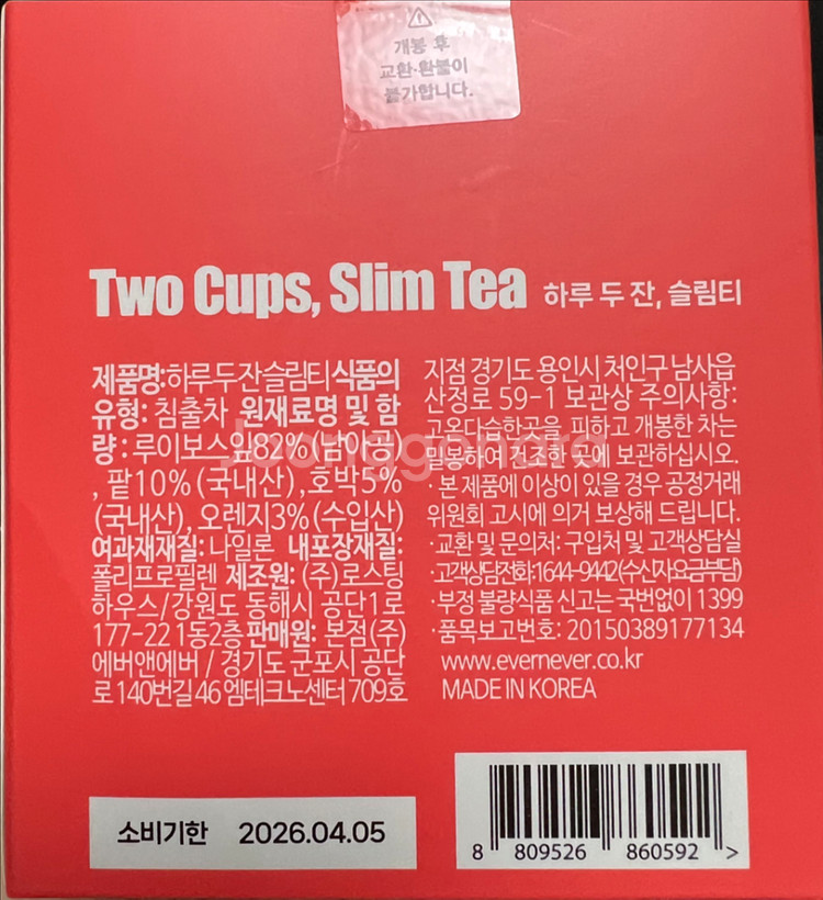 택포)마법의차 2박스+슬림티 1박스 새상품--3