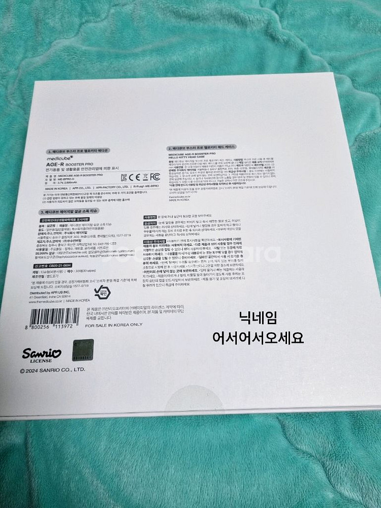 미개봉 메디큐브 에이지알 부스터프로 헬로 키티 새상품--4