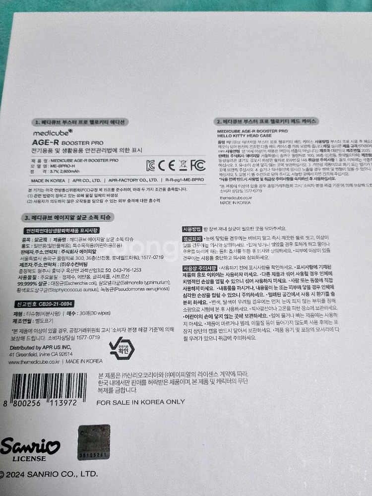 미개봉 메디큐브 에이지알 부스터프로 헬로 키티 새상품--5