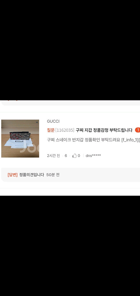 구찌 스네이크 반지갑/지갑 정품S급(감정O)--4