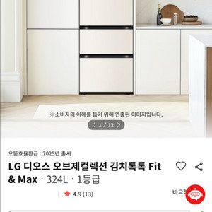 LG디오스 김치냉장고 새상품