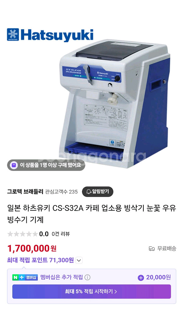 하츠유키 눈꽃빙수기계--3