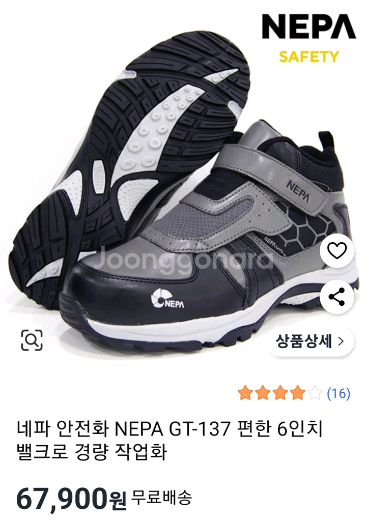 GT-137 네파 안전화 245 초경량 박스새제품--9