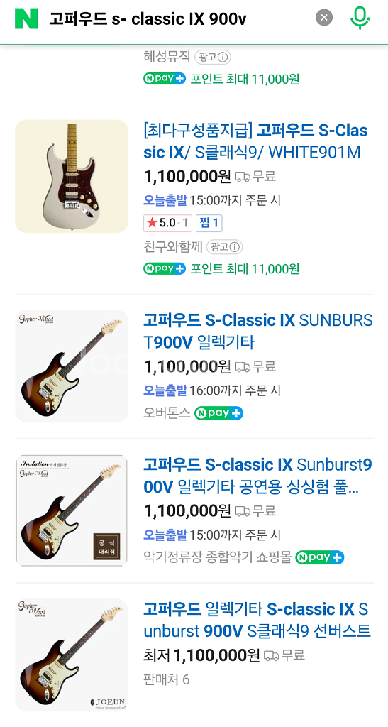 고퍼우드 썬버스트 신품급 일렉기타 팝니다(원가 110만--5